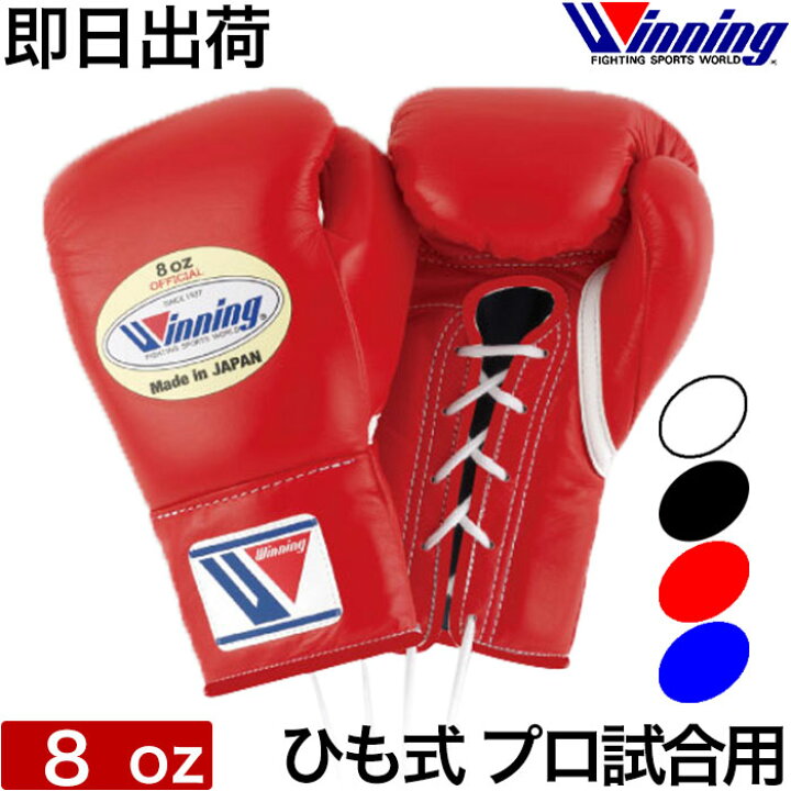 楽天市場】【即納 送料込み】Winning ウイニング プロ試合用 