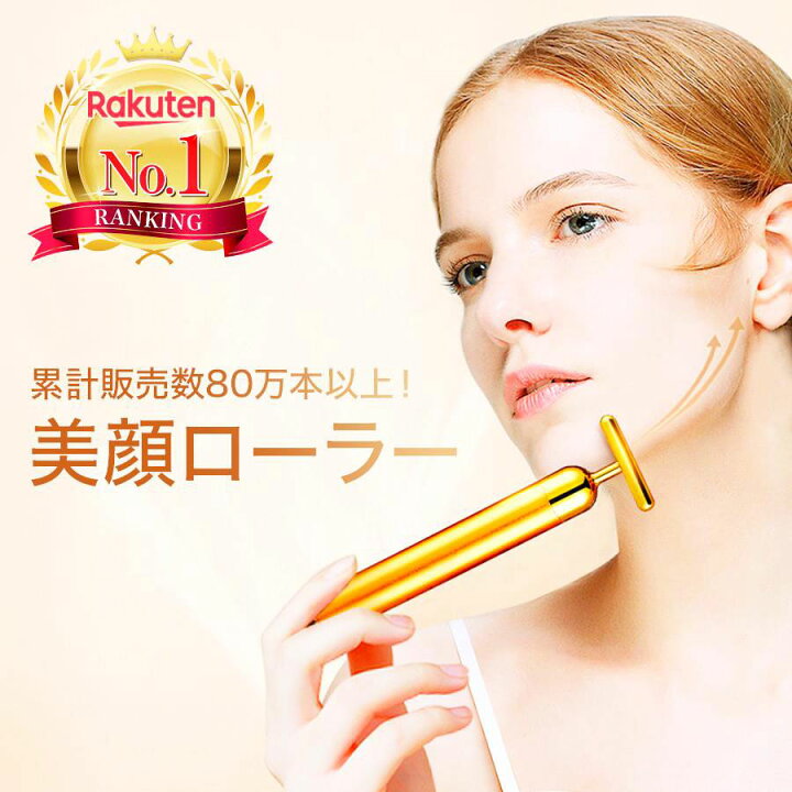 楽天市場】電動美顔ローラー 美顔器 24Kゴールド エステ スキンケア 