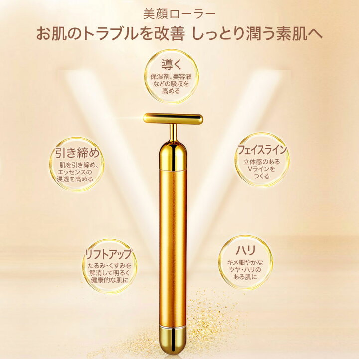 楽天市場】電動美顔ローラー 美顔器 24Kゴールドコーティング エステ 