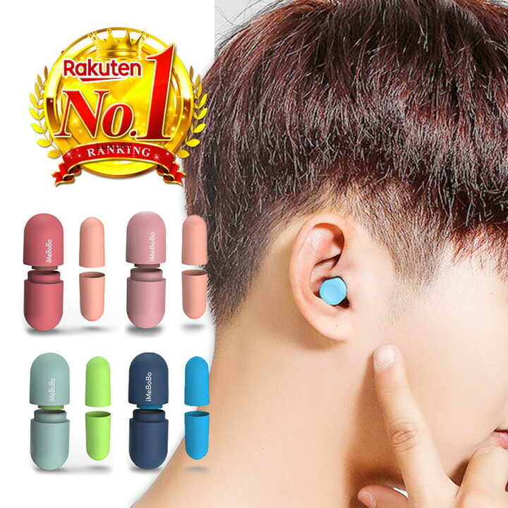 楽天市場 耳栓 睡眠 遮音 耳栓 聴覚過敏 高性能 飛行機 大人用 子供用 熟睡 いびき 騒音 睡眠用 防音 勉強 耳せん 快眠 旅行 安眠 イヤープラグ 防音 ライブ 工事 音楽 ドリル 爆音 読書 水洗い可 ケース付き おしゃれ おすすめ やわらかい 楽天市場 耳栓 睡眠 遮音 耳栓 聴覚過敏 高性能 飛行機 大人用 子供用 熟睡 いびき 騒音 睡眠用 防音 勉強 耳せん 快眠 旅行 安眠 イヤープラグ 防音 ライブ 工事 音楽 ドリル 爆音 読書 水洗い可 ケース付き おしゃれ おすすめ やわらかい