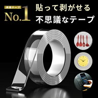 魔法のテープ 強力粘着テープ 透明 テープのあとが残らない 雑貨 日用品 DIY 補強 オフィス リビング 洗…