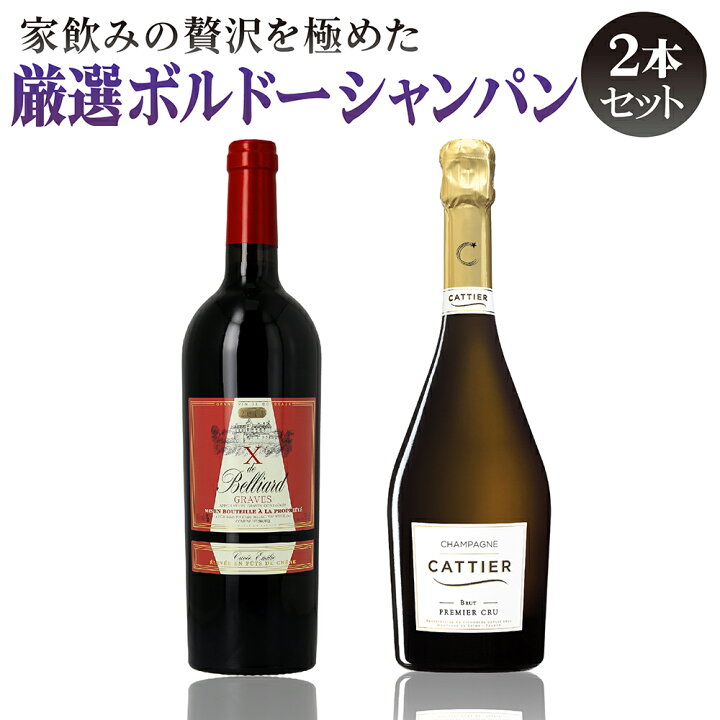 楽天市場】【送料無料】家飲みの贅沢を極めた厳選 高級ボルドー 