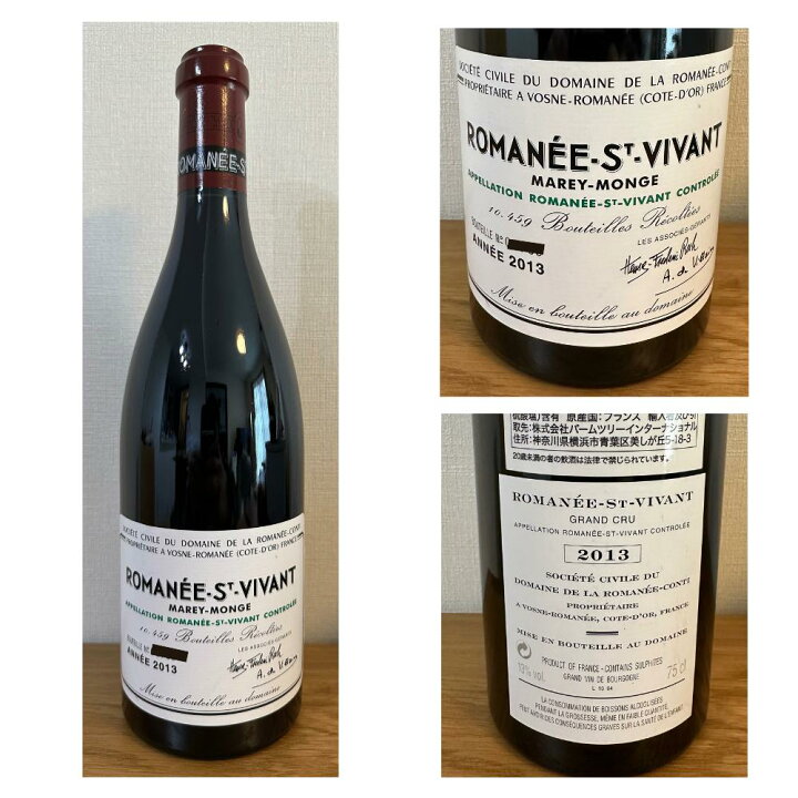 楽天市場】【P5倍 送料無料】DRC ロマネサンヴィヴァン 2013年 Domaine  