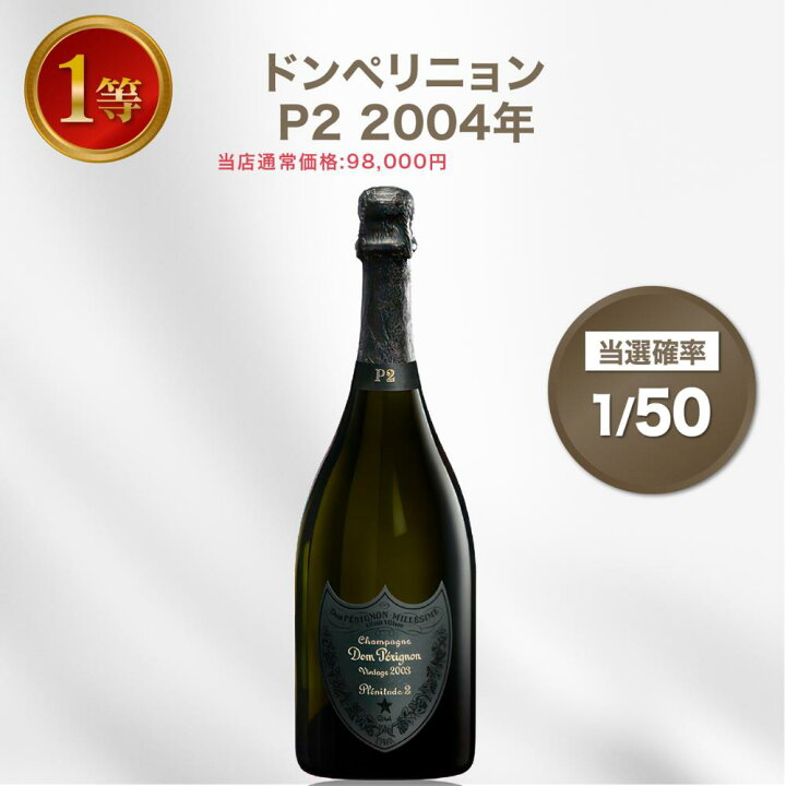 楽天市場】【送料無料】先着50個限定！ P2とクリスタルが当たる！4本に 