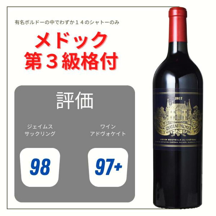 楽天市場】【送料無料】シャトー パルメ 2017年 赤ワイン 750ml 