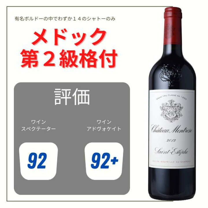 楽天市場】【送料無料】シャトー・モンローズ 2012年 赤ワイン 750ml 