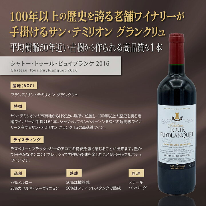 楽天市場】【送料無料】シャトー・トゥール・ピュイブランケ 2016年  