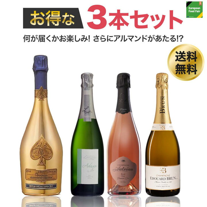 楽天市場】【送料無料】 最大40%OFF 高級シャンパン3本セット 全て 