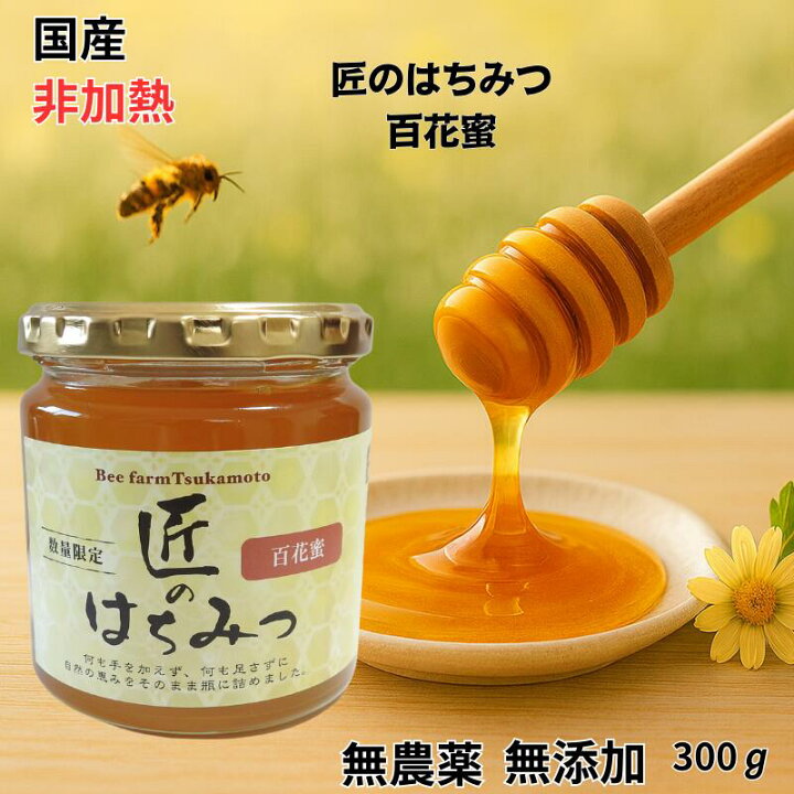 楽天市場】10％OFFクーポン はちみつ ハチミツ 蜂蜜 国産はちみつ 国産 