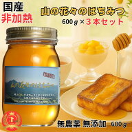 10%OFFcp+P10倍マラソン はちみつ ハチミツ 国産はちみつ 国産非加熱はちみつ 百花はちみつ 百花蜂蜜 国…