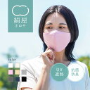 【10%OFFクーポン】内側シルク 肌ケアマスク UVカット マスク ナイトマスク 絹 シルク 絹屋 日本製 ギフト プレゼント 抗菌 防臭 リニューアル uv 紫外線対策 日焼け
