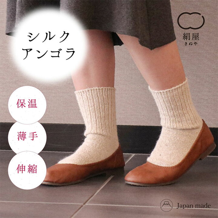 楽天市場 シルク アンゴラ 靴下 レディース 女性用 くつした ソックス 冷え取り 温活 絹屋 ギフト プレゼント 絹屋 きぬや 楽天市場 シルク アンゴラ 靴下 レディース 女性用 くつした ソックス 冷え取り 温活 絹屋 ギフト プレゼント 絹屋 きぬや