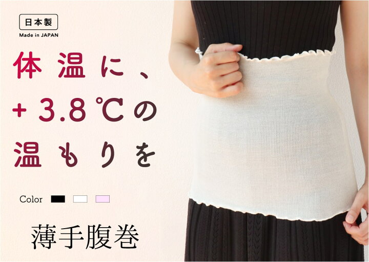 楽天市場 極暖 シルク のびのび 薄手 腹巻き レディース 女性用 温活 冷え取り 腹巻 はらまき 絹屋 日本製 ギフト プレゼント 絹屋 きぬや