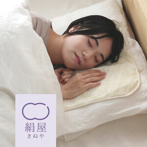 絹屋 シルクボア 枕カバー シルク 100% 日本製 ピローケース 片面 両面 絹 美容 天然素材 睡眠 安眠 快眠 ギフト プレゼント