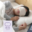 シルク 100%安眠 アイマスク 肌に優しい 美容 マスク 日本製 絹屋 ギフト プレゼント
