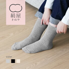 【15%OFFクーポン】 【送料無料】 絹屋 2重編み 靴下 レディース 女性用 シルク コットン 綿 温活 冷えとり 冷え取り くつした 日本製 ギフト