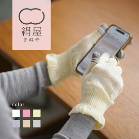 【10%OFFクーポン】 スマホ 手袋 シルク100% おやすみ手袋 ハンドクリーム スマホ対応 メンズ アームカバー アームウォーマー おやすみグローブ シルク 絹屋 日本製 保湿 乾燥 手荒れ 睡眠 ナイト 就寝用手袋 シルク手袋 ギフト プレゼント