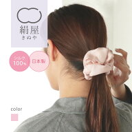 絹屋 シルク シュシュ 潤美髪 シルク100% シルクキャップ シルク100% ゴム ヘアゴム ロング ロングヘア …