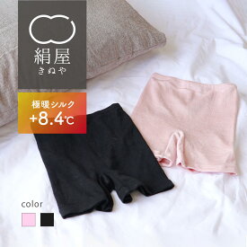 絹屋 発熱するシルク 極暖 シルク パンツ 1分丈 レディース 女性用 下着 肌着 インナー 温活 冷え取り 絹 日本製 ギフト プレゼント