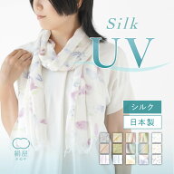 ストール 春 レディース 絹屋 シルク 綿 ストール 春物 ストール 大判 春 綿 ストール シルク UVカット …