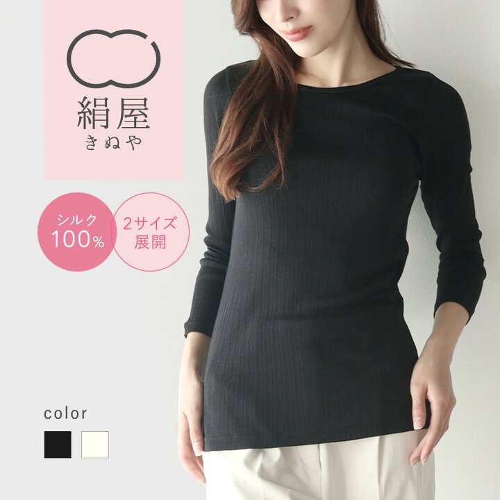 楽天市場】絹屋 シルク 8分袖シャツ インナー シルク100% 冷えとり 