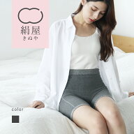 【マラソン限定10%OFFクーポン】 絹屋 内側 シルク 外側 コットン 腹巻 パンツ レディース 女性用 下着 …