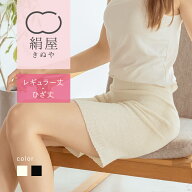 【3/11 1:59まで10%OFFクーポン】 絹屋 シルク ペチコート パンツ ペチパンツ 深履き レディース 女性用 …