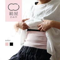 【マラソン期間限定10%OFFクーポン】 絹屋 シルクリブ腹巻 ロング レディース 女性用 腹巻き はらまき 温…