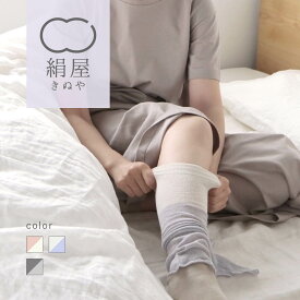 【送料無料】 シルク100% レッグウォーマー 絹屋 薄手 ロング丈 レディース 女性用 シルク 100 保湿 脱毛後 ケア すべすべ しっとり 温活 冷え取り 日本製 ギフト プレゼント 温かい