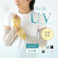 アームカバー UV レディース 内側 シルク アームカバー さらさらコットン 絹屋 内側シルク100% アームカ…