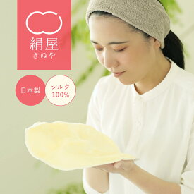 絹屋 シルク フェイスマスク 美容 コスメ 天然素材 絹 シルク 綿 コットン ナイトマスク 日本製 プレゼント ギフト