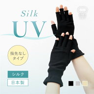 アームカバー ショート シルク 絹屋 内側シルク 100% 指切り アームカバー uv ショート アームカバー UV…