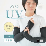 【スーパーSALE限定10%OFFクーポン】 内側シルク100% UV アームカバー レディース 女性用 UVカット アー…