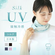 ネックカバー 冷感 冷感シルクのネックカバー ネックカバー uv 夏用 ネックカバー uvカット 冷感 ネック…