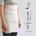 【絹屋】極薄2mm のびのび シルク腹巻き ロング (5091) インナー おしゃれ あったか 薄手 日本製 保温 腹巻き はらまき レディース 絹 シルク マ...