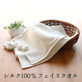 絹屋 送料無料 シルク 100％ フェイスタオル セリシン 綿 美容 コスメ 保湿 高品質 高級 日本製 ギフト プレゼント