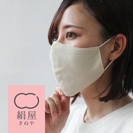 絹屋 シルク マスク 日本製 洗える インナー ナイトマスク おやすみ 立体 肌荒れ防止 フェイス ガード 就寝用 肌 優しい アトピー 肌ケア UV 抗菌 防臭