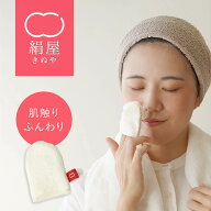 絹屋 シルク100% フィンガーミトン 洗顔ミトン 美容 美白 角栓 スキンケア コスメ 絹 シルク 日本製 プレ…