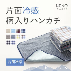 接触冷感 ハンカチ NUNO ALASKA 冷感 タオル ハンドタオル おしゃれ 涼しい 熱中症 対策 日本製 ギフト プレゼント