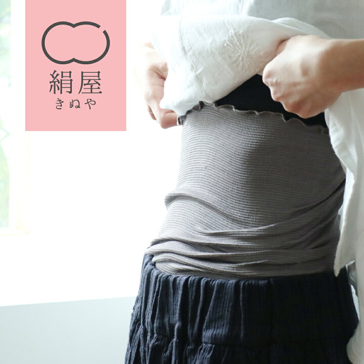 楽天市場 ホワイトデー シルク 腹巻 日本製 のびのび マタニティ 妊婦 レディース メンズ 女性用 男性用 温活 冷えとり 腹巻 腹巻き はらまき 絹屋 ギフト プレゼント 絹屋 きぬや
