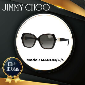 JIMMY CHOO レディースサングラス ジミーチュウ MANON/G/S 57サイズ バタフライ型 ウェリントン型 サングラス レディース ブランド 女性用 紫外線カット率99% UVカット