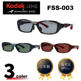 Kodak LENS × SAMURAI SHO 哀川翔 サングラス FSS-003 偏光サングラス 日本製 フィッシング 釣り用 スポーツサングラス フィッシングサングラス 偏光 コダック