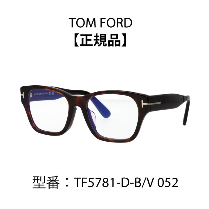 楽天市場】TOM FORD トムフォード FT5781-D-B/V TF5781-D-B 005 メガネ  