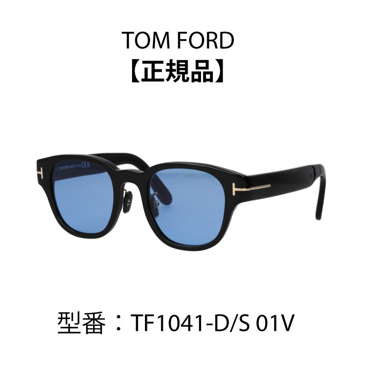 楽天市場】TOM FORD トムフォード FT1041-D/S TF1041D トムフォード