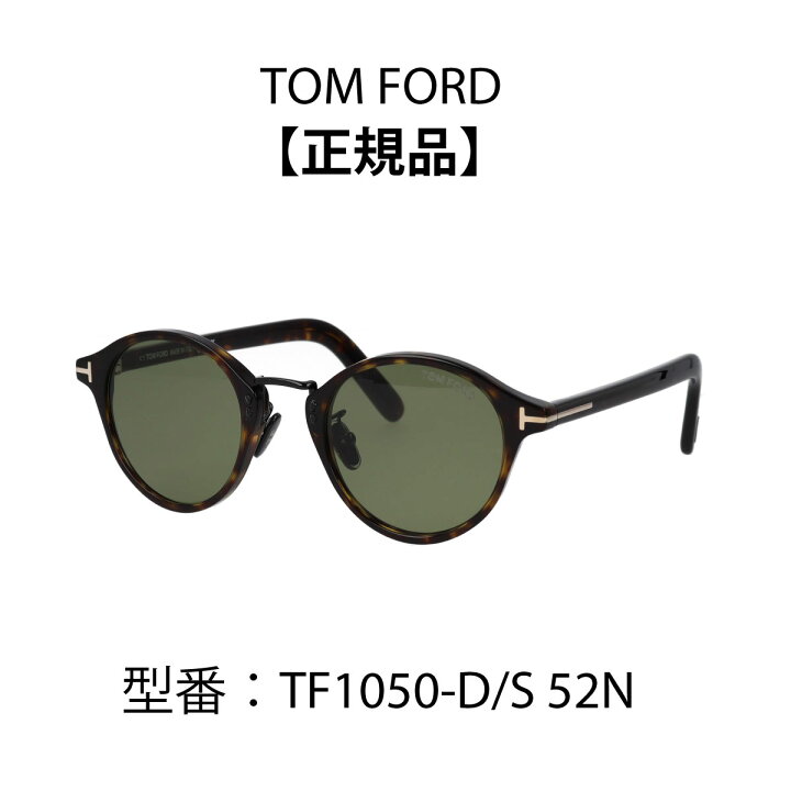 楽天市場】TOM FORD トムフォード FT1050-D/S TF1050-D サングラス 