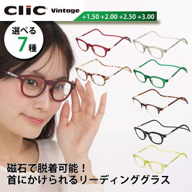 クリックリーダー ビンテージ 老眼鏡 リーディンググラス 掛け外し マグネット 首掛け老眼鏡 首に掛けられる老眼鏡 日野正平 メガネ