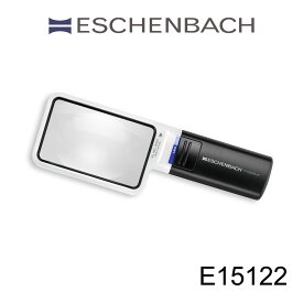 エッシェンバッハ ルーペ 虫眼鏡 拡大鏡 LED ワイド ライトルーペ 50×90mm 3倍 1512-2 E15122 ルーペ ESCHENBACH メガネいらず LEDライトルーペ 手持ち型 敬老の日 プレゼント ギフト