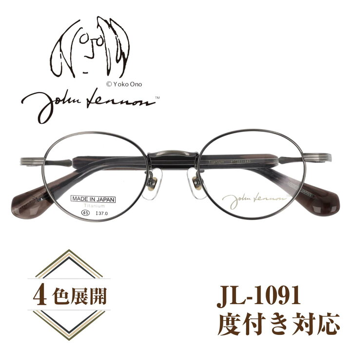 楽天市場】JOHN LENNON ジョンレノン メガネフレーム JL1091 45mm 金色 