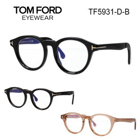 TOM FORD トムフォード FT5931-D-B/V TF5931-D-B 001 黒縁 052 べっ甲柄 045 ライトブラウン メガネ アジアンフィット ボストン型 ブルーライトカットメガネ 【海外正規品】