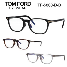 TOM FORD トムフォード FT5860-D-B 001 TF5860-D-B 眼鏡 メガネ ブルーライトカットメガネ アジアンフィット 【海外正規品】